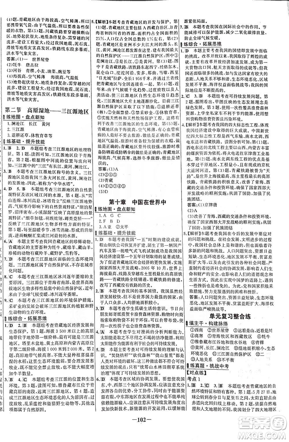 安徽師范大學(xué)出版社2021世紀(jì)金榜百練百勝地理八年級(jí)下冊(cè)人教版答案