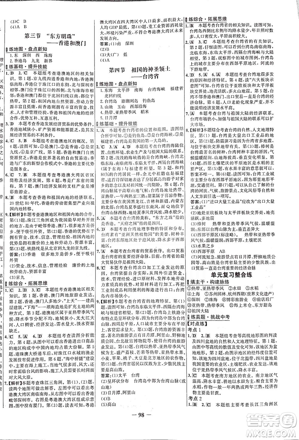 安徽師范大學(xué)出版社2021世紀(jì)金榜百練百勝地理八年級(jí)下冊(cè)人教版答案