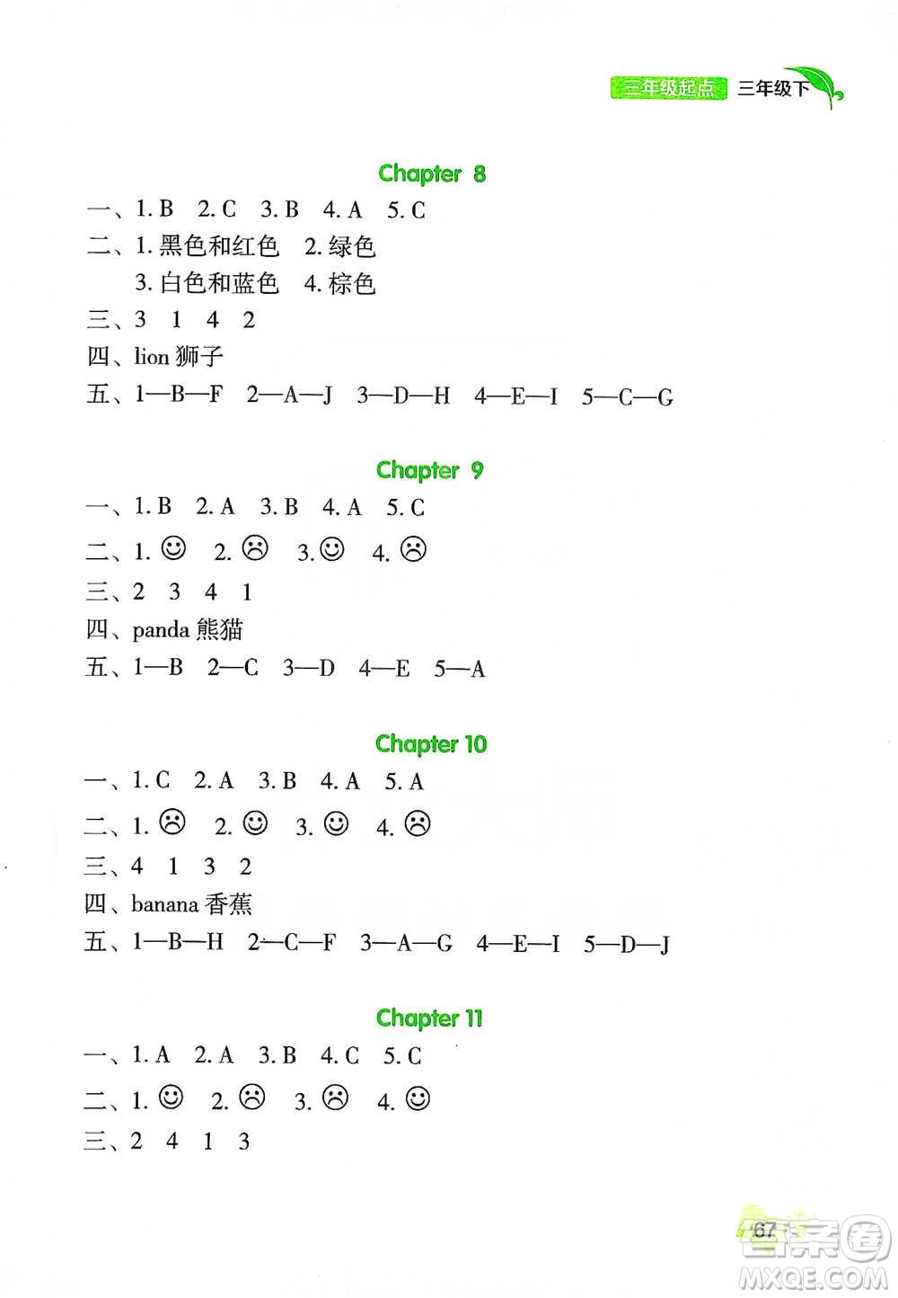 遼海出版社2021新課程小學英語閱讀三年級起點三年級下冊參考答案