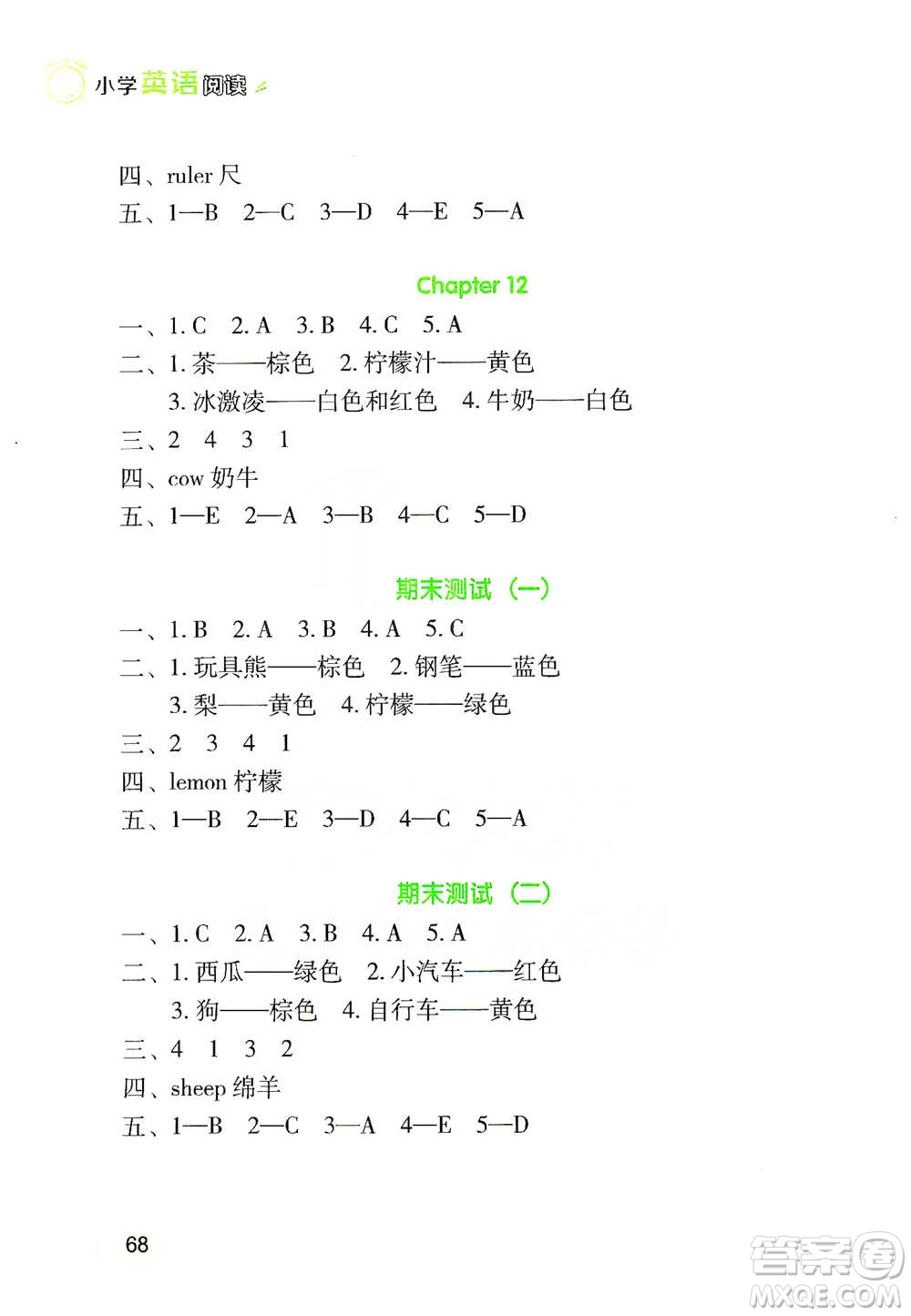 遼海出版社2021新課程小學英語閱讀三年級起點三年級下冊參考答案