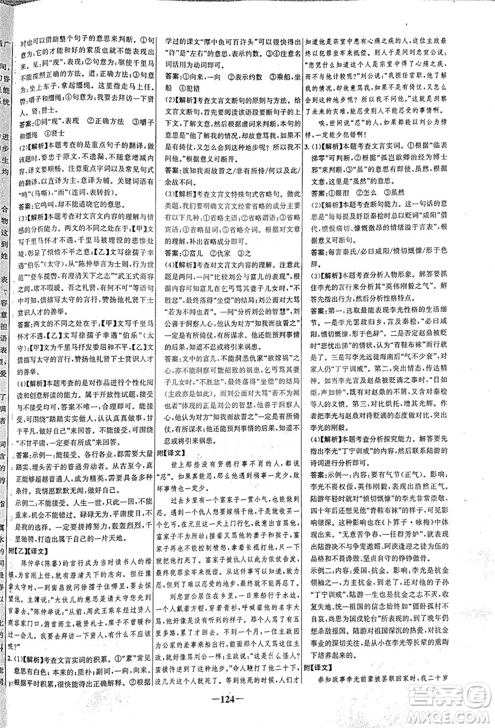 安徽師范大學出版社2021世紀金榜百練百勝語文八年級下冊人教版答案