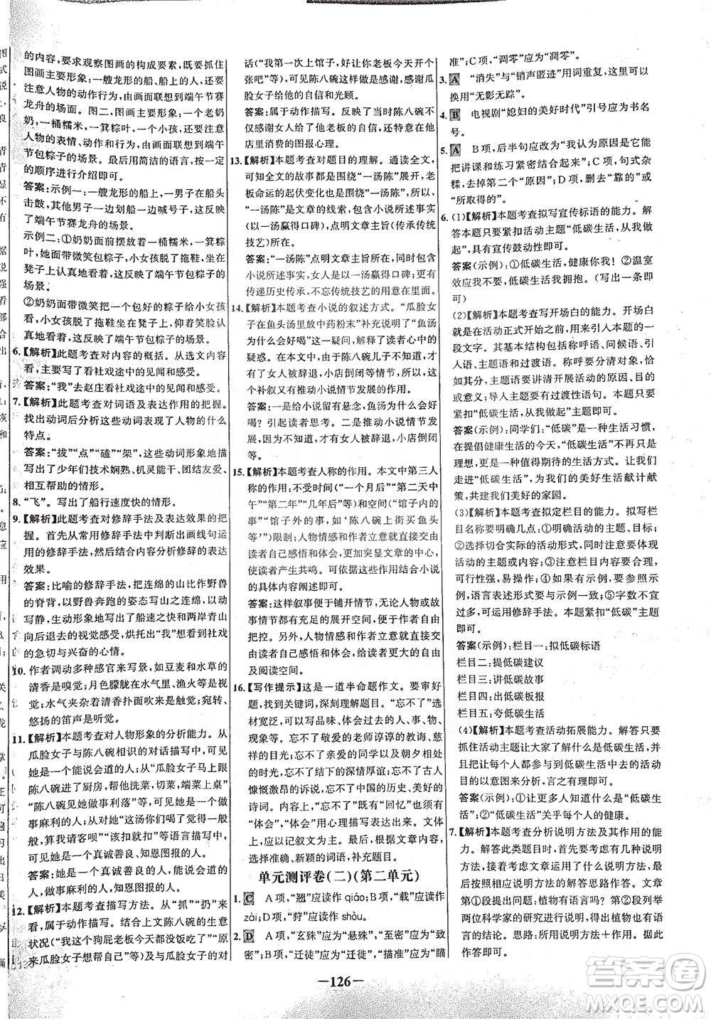 安徽師范大學出版社2021世紀金榜百練百勝語文八年級下冊人教版答案