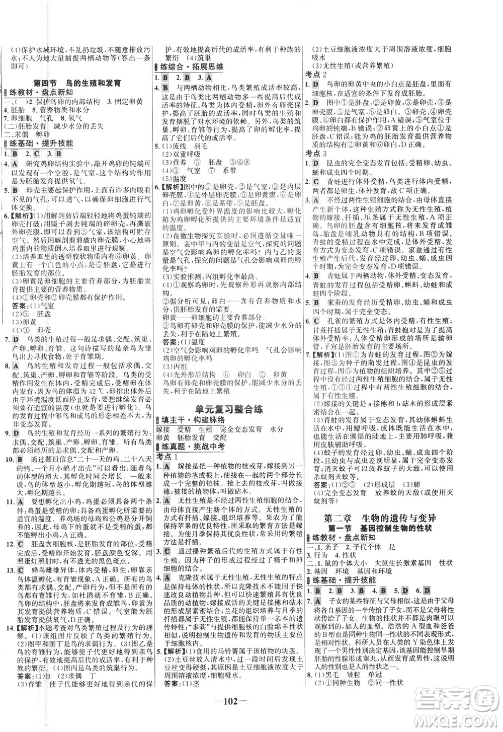 安徽師范大學(xué)出版社2021世紀(jì)金榜百練百勝生物八年級(jí)下冊(cè)人教版答案