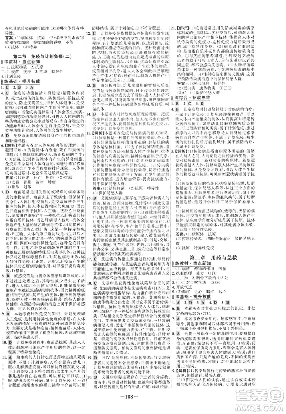 安徽師范大學(xué)出版社2021世紀(jì)金榜百練百勝生物八年級(jí)下冊(cè)人教版答案