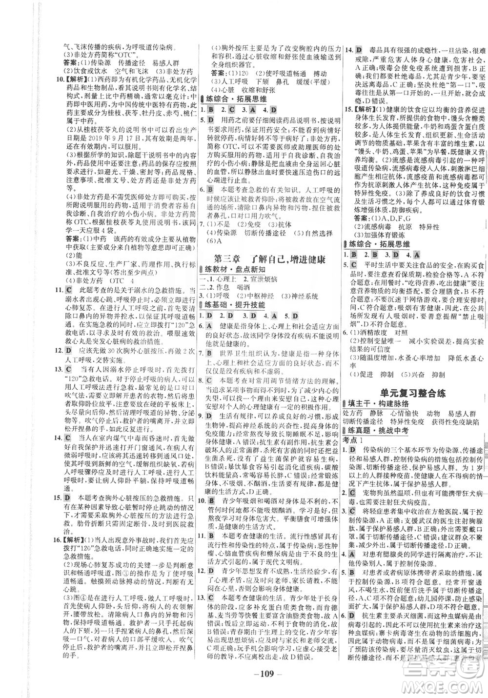 安徽師范大學(xué)出版社2021世紀(jì)金榜百練百勝生物八年級(jí)下冊(cè)人教版答案