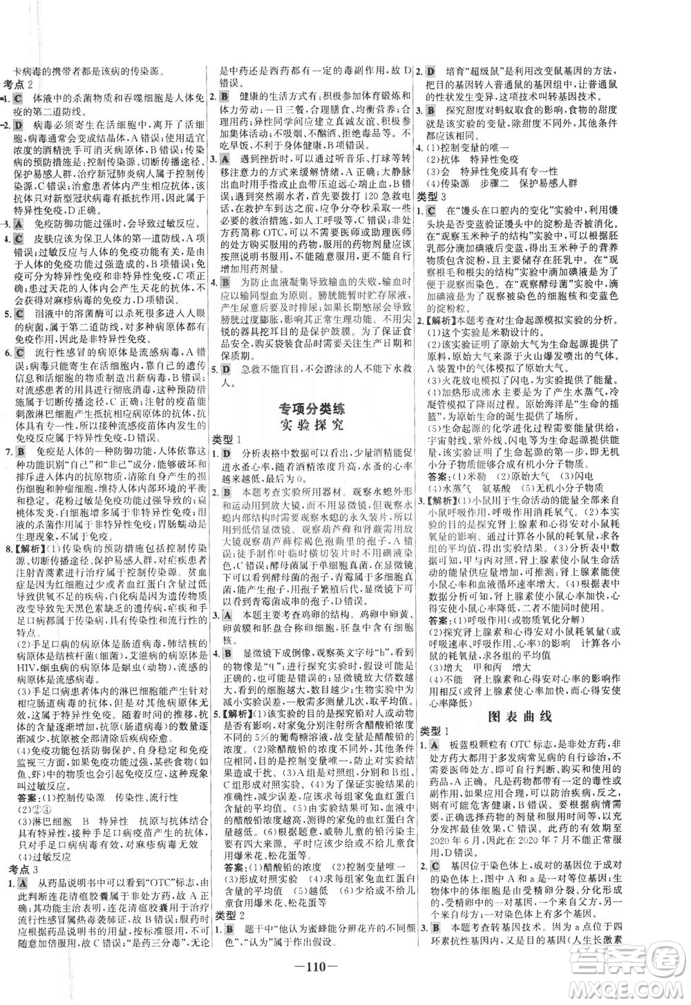 安徽師范大學(xué)出版社2021世紀(jì)金榜百練百勝生物八年級(jí)下冊(cè)人教版答案