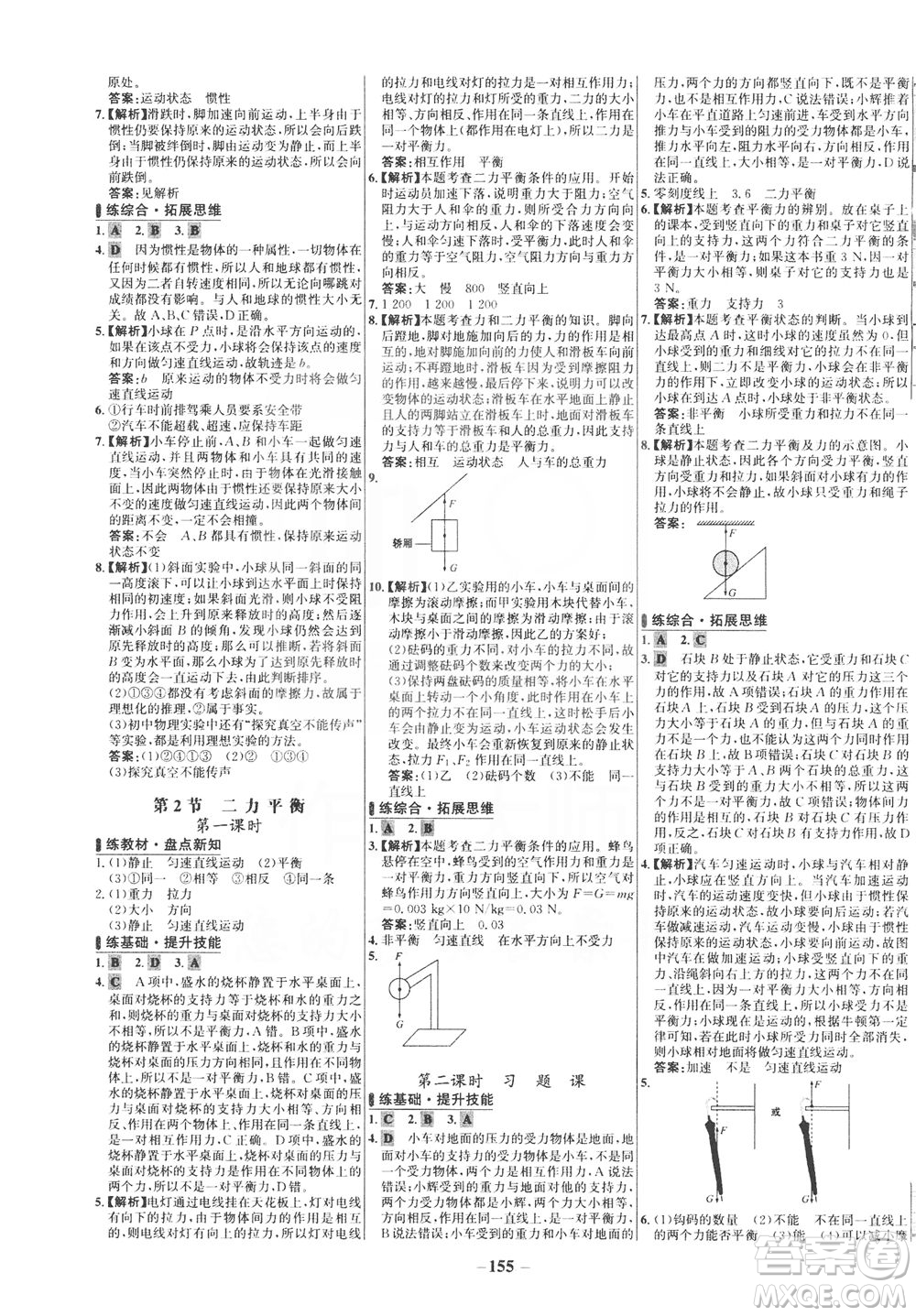 安徽師范大學(xué)出版社2021世紀(jì)金榜百練百勝物理八年級(jí)下冊(cè)人教版答案