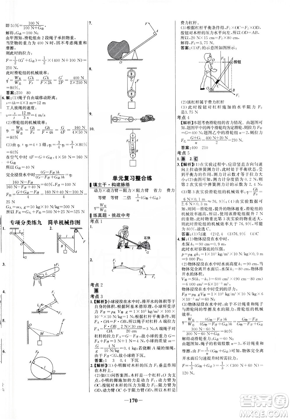 安徽師范大學(xué)出版社2021世紀(jì)金榜百練百勝物理八年級(jí)下冊(cè)人教版答案