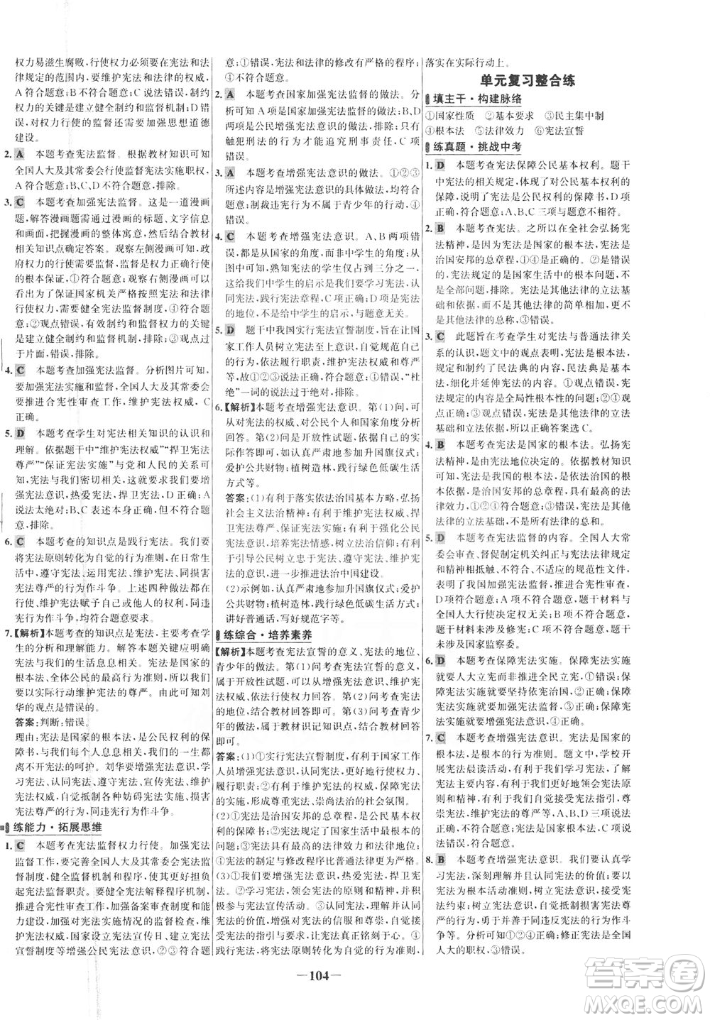 延邊大學(xué)出版社2021世紀(jì)金榜百練百勝道德與法治八年級(jí)下冊(cè)部編版答案