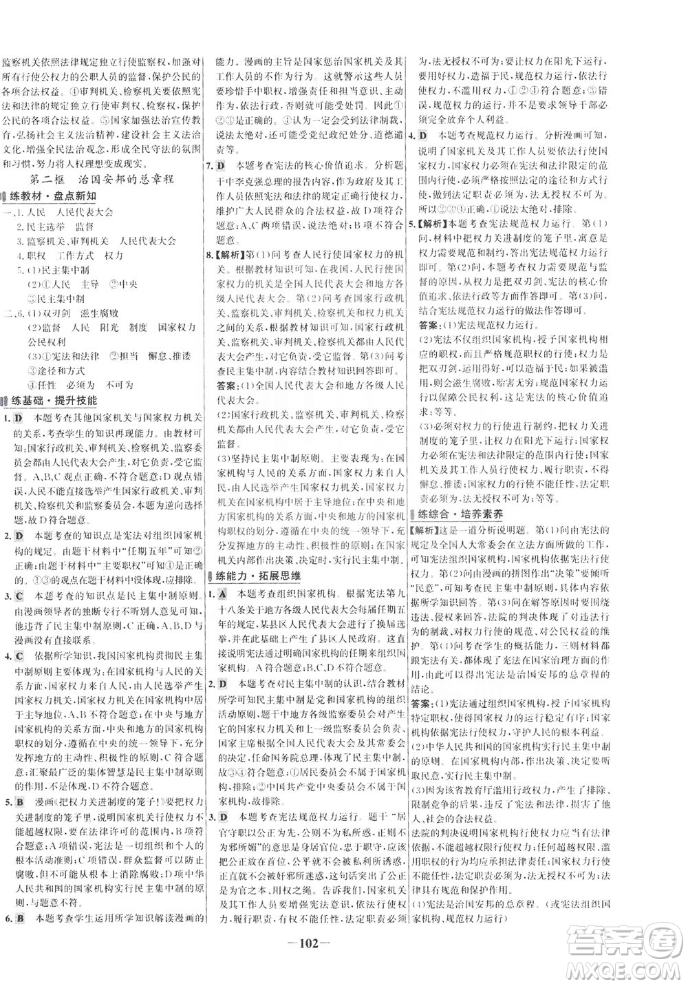 延邊大學(xué)出版社2021世紀(jì)金榜百練百勝道德與法治八年級(jí)下冊(cè)部編版答案