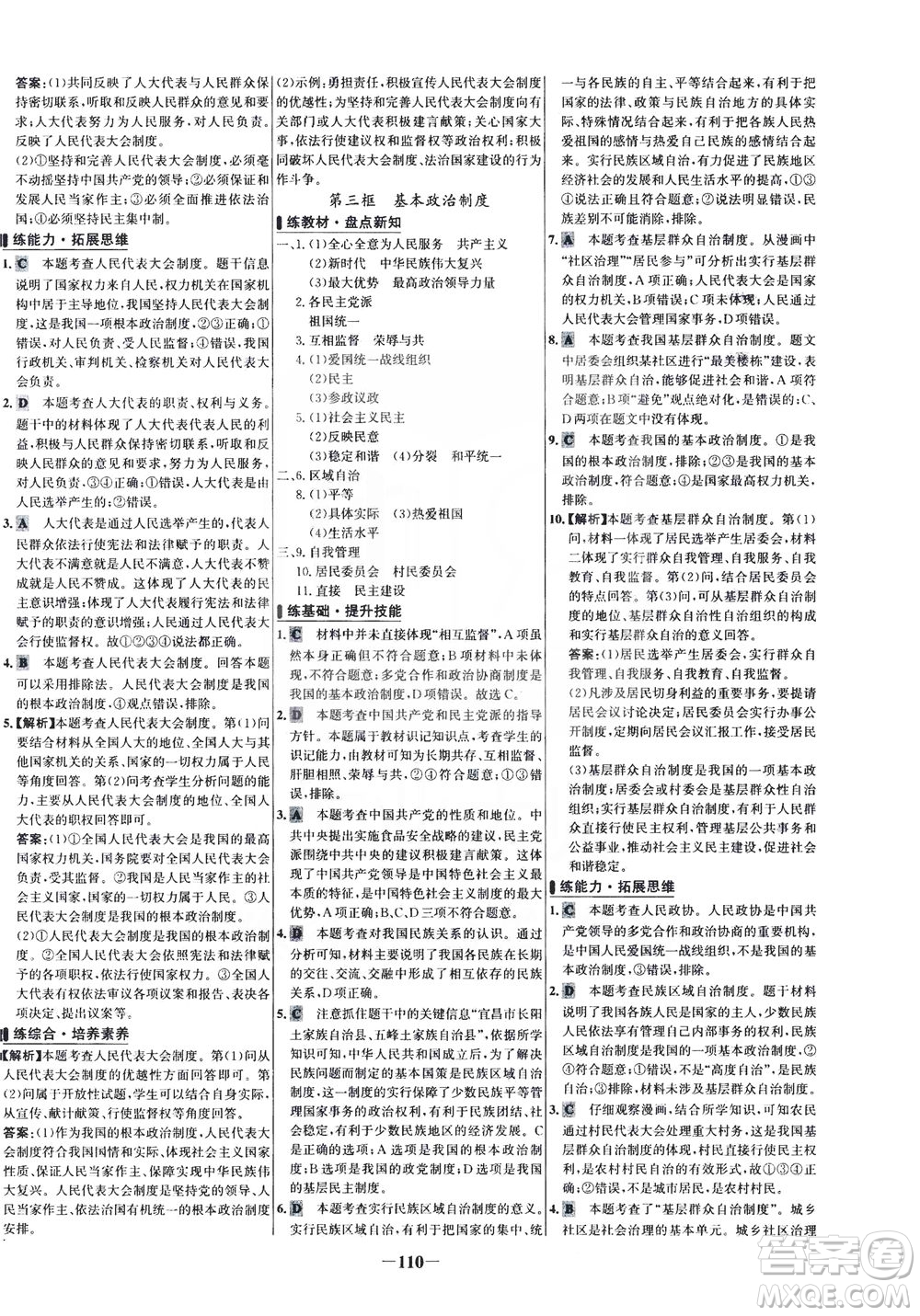 延邊大學(xué)出版社2021世紀(jì)金榜百練百勝道德與法治八年級(jí)下冊(cè)部編版答案