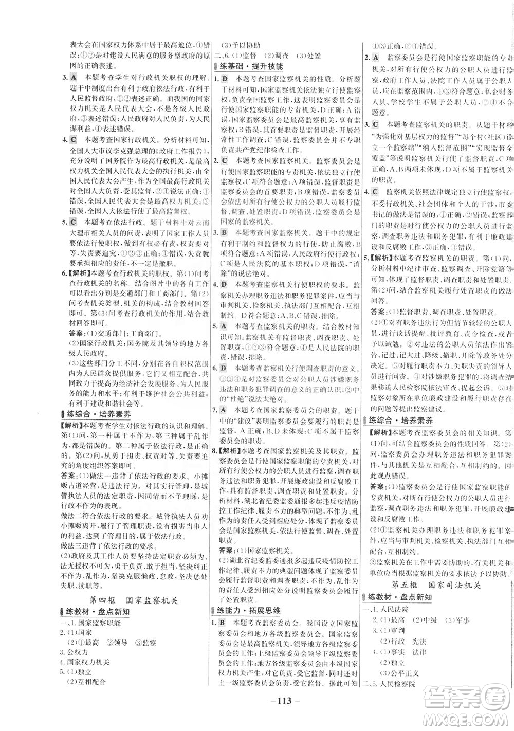 延邊大學(xué)出版社2021世紀(jì)金榜百練百勝道德與法治八年級(jí)下冊(cè)部編版答案