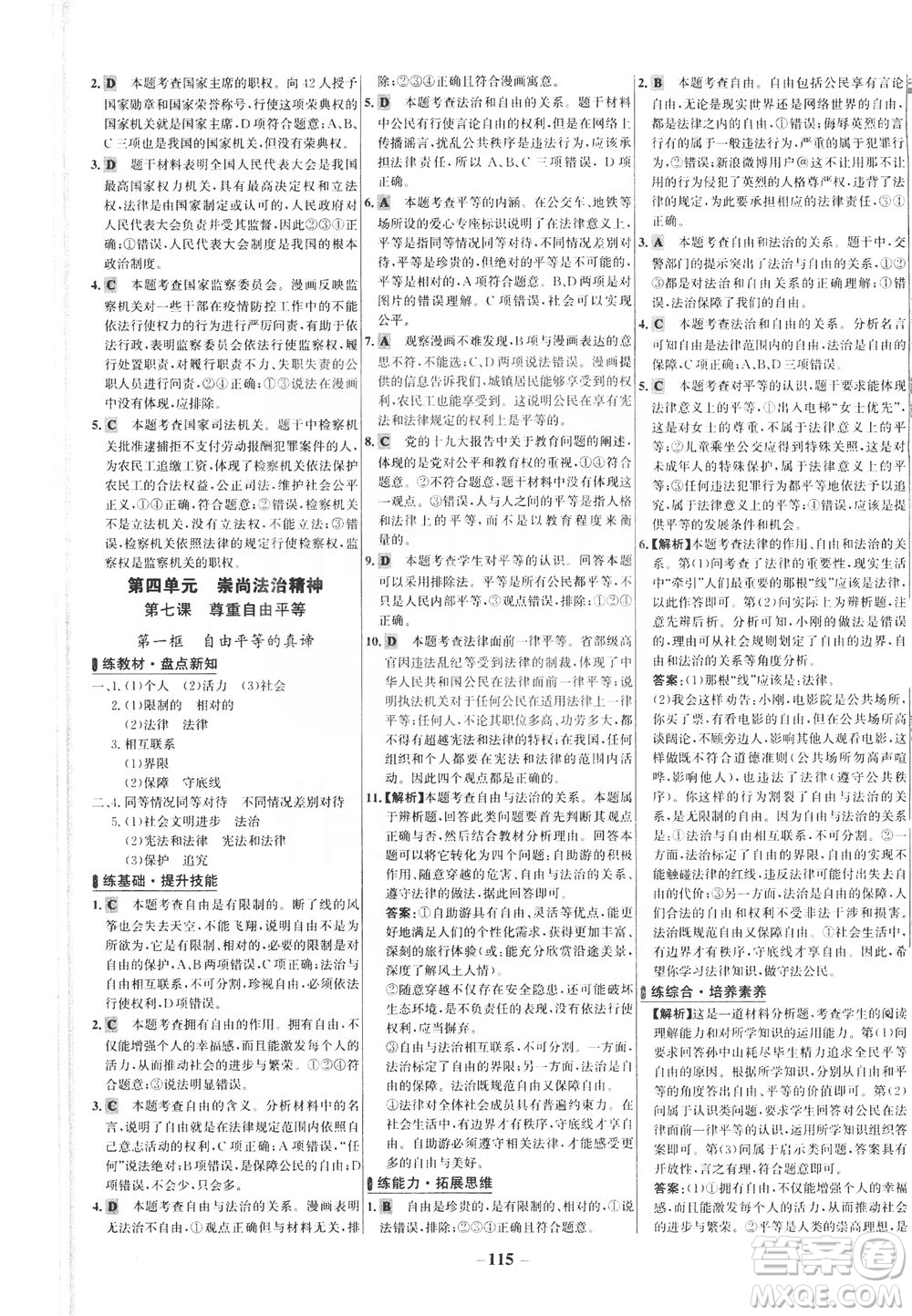 延邊大學(xué)出版社2021世紀(jì)金榜百練百勝道德與法治八年級(jí)下冊(cè)部編版答案