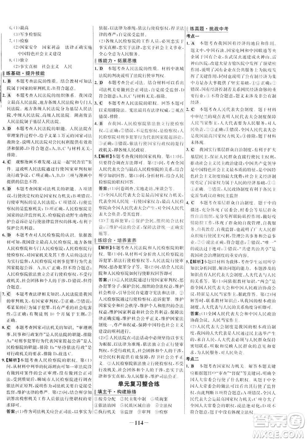 延邊大學(xué)出版社2021世紀(jì)金榜百練百勝道德與法治八年級(jí)下冊(cè)部編版答案