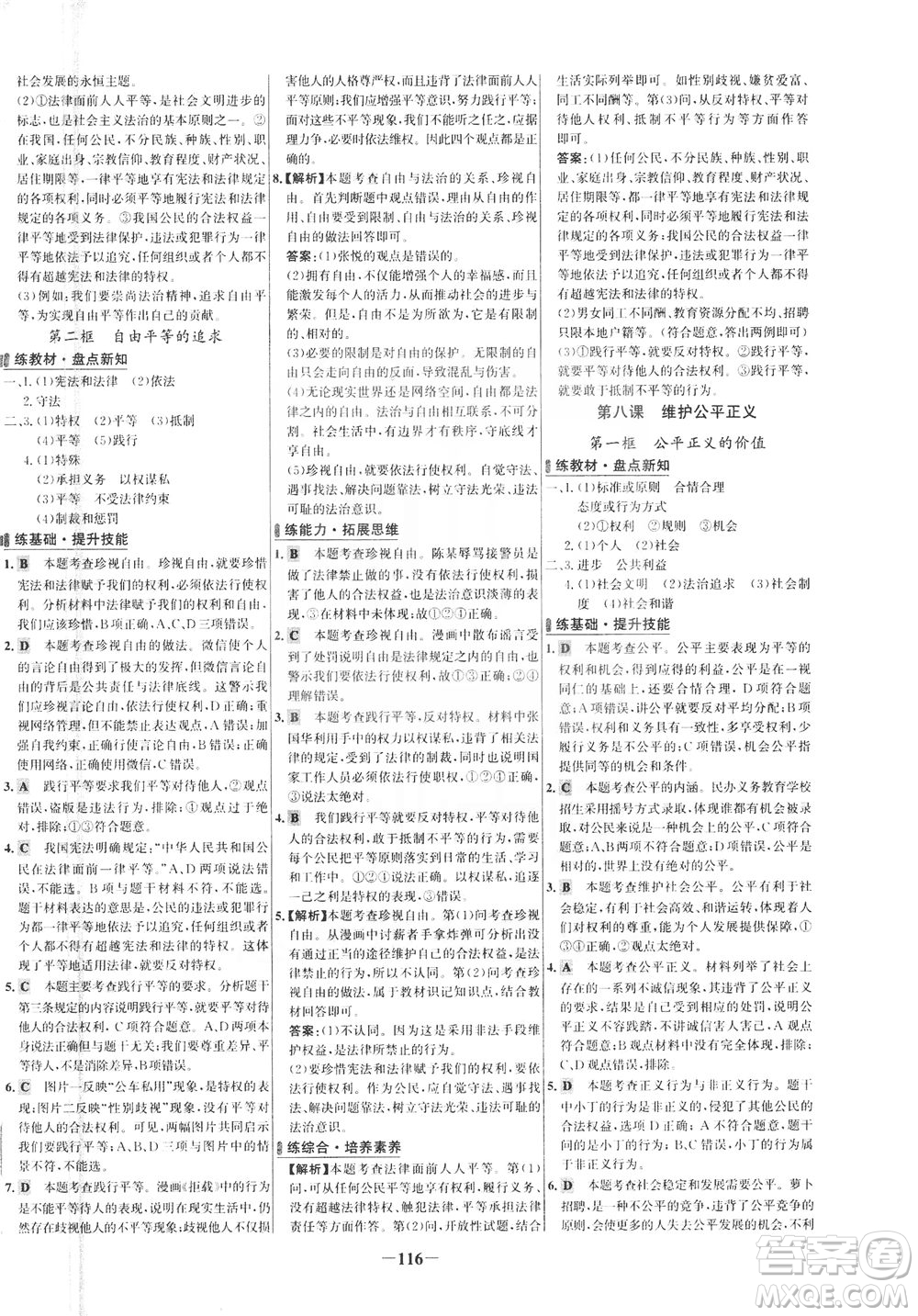 延邊大學(xué)出版社2021世紀(jì)金榜百練百勝道德與法治八年級(jí)下冊(cè)部編版答案