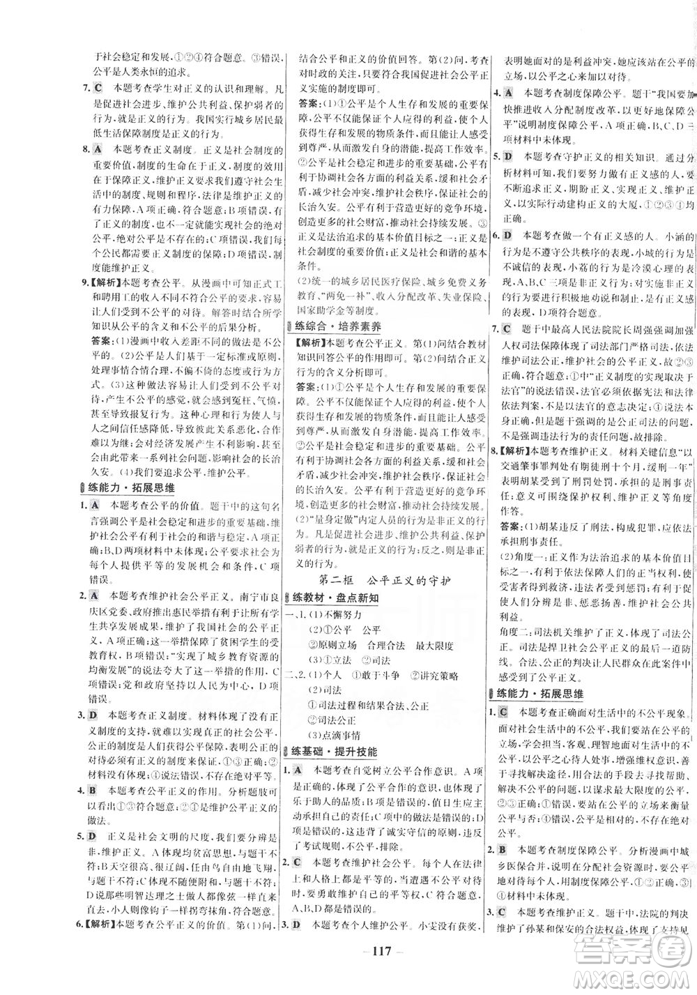 延邊大學(xué)出版社2021世紀(jì)金榜百練百勝道德與法治八年級(jí)下冊(cè)部編版答案