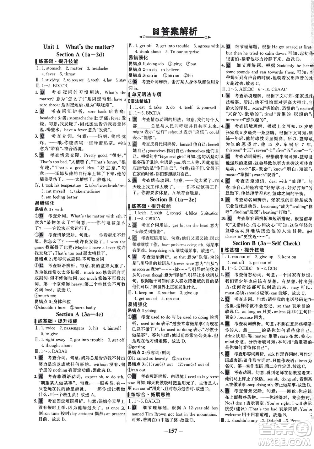 安徽師范大學(xué)出版社2021世紀(jì)金榜百練百勝英語八年級(jí)下冊(cè)人教版答案