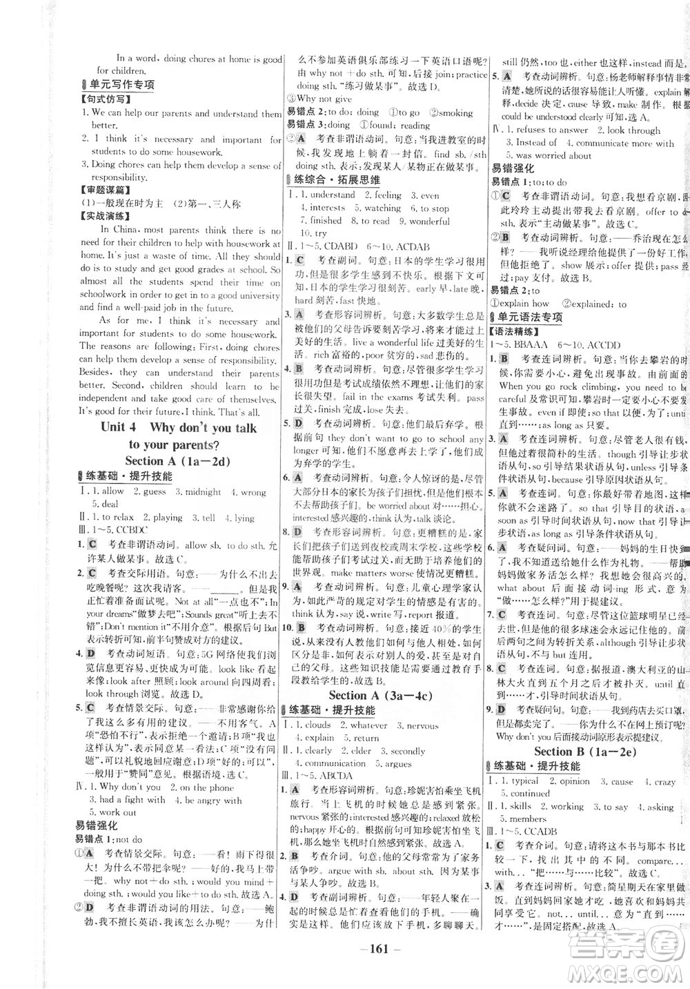 安徽師范大學(xué)出版社2021世紀(jì)金榜百練百勝英語八年級(jí)下冊(cè)人教版答案