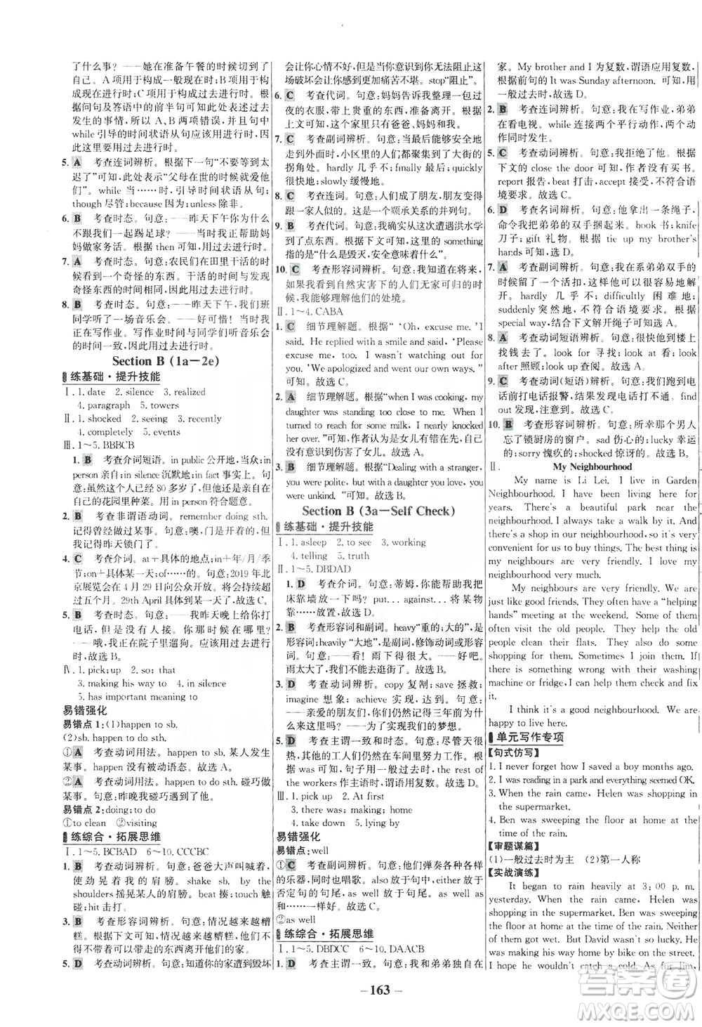 安徽師范大學(xué)出版社2021世紀(jì)金榜百練百勝英語八年級(jí)下冊(cè)人教版答案