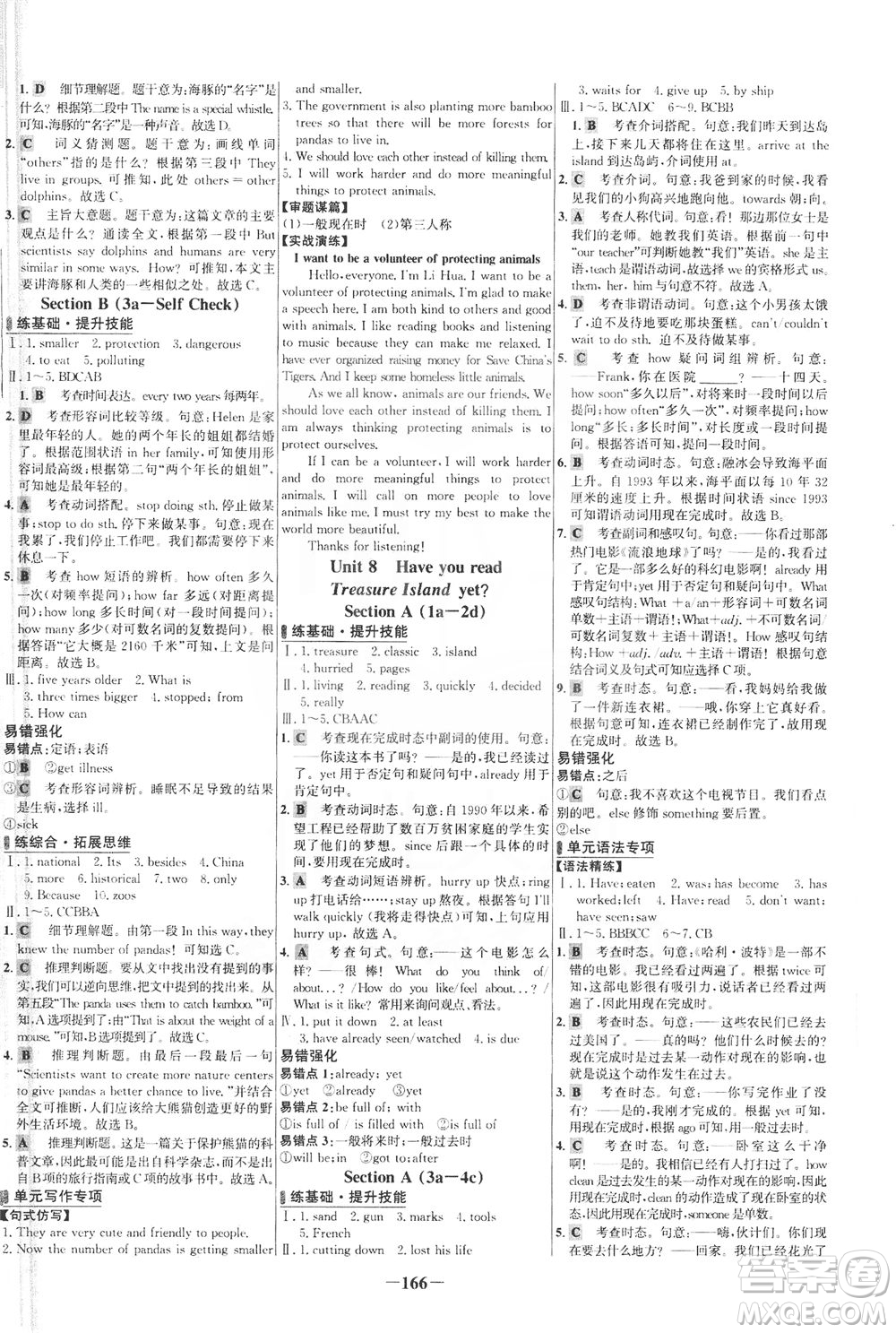 安徽師范大學(xué)出版社2021世紀(jì)金榜百練百勝英語八年級(jí)下冊(cè)人教版答案