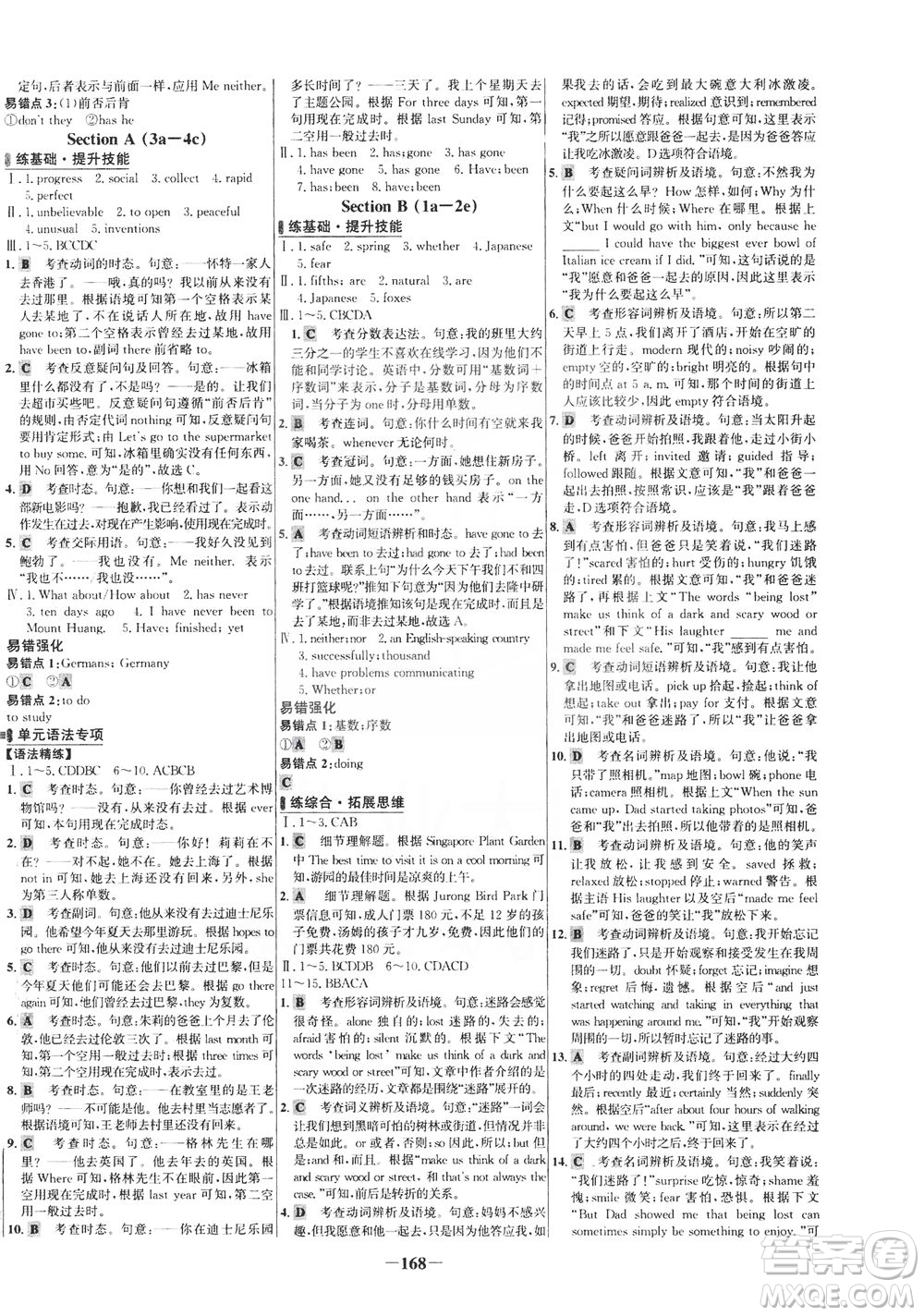 安徽師范大學(xué)出版社2021世紀(jì)金榜百練百勝英語八年級(jí)下冊(cè)人教版答案