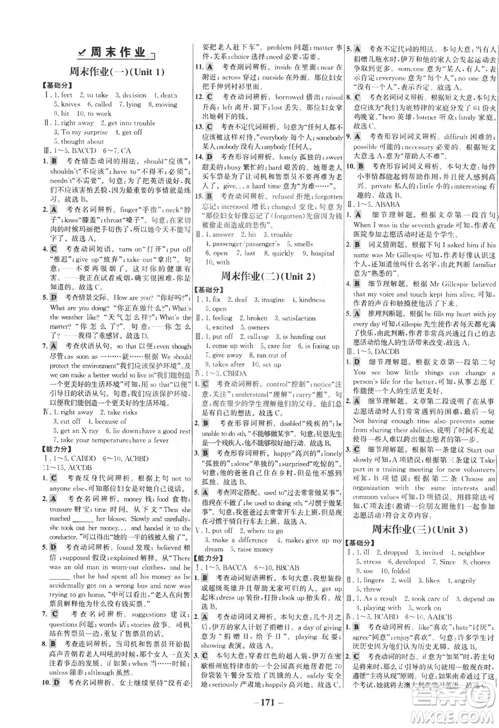 安徽師范大學(xué)出版社2021世紀(jì)金榜百練百勝英語八年級(jí)下冊(cè)人教版答案