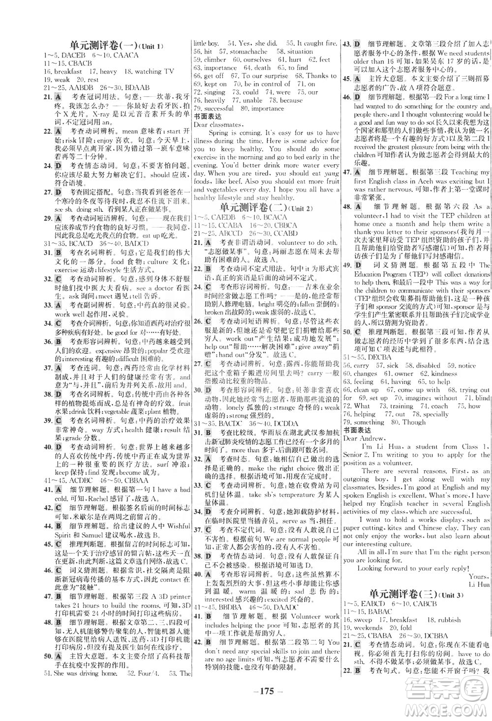 安徽師范大學(xué)出版社2021世紀(jì)金榜百練百勝英語八年級(jí)下冊(cè)人教版答案