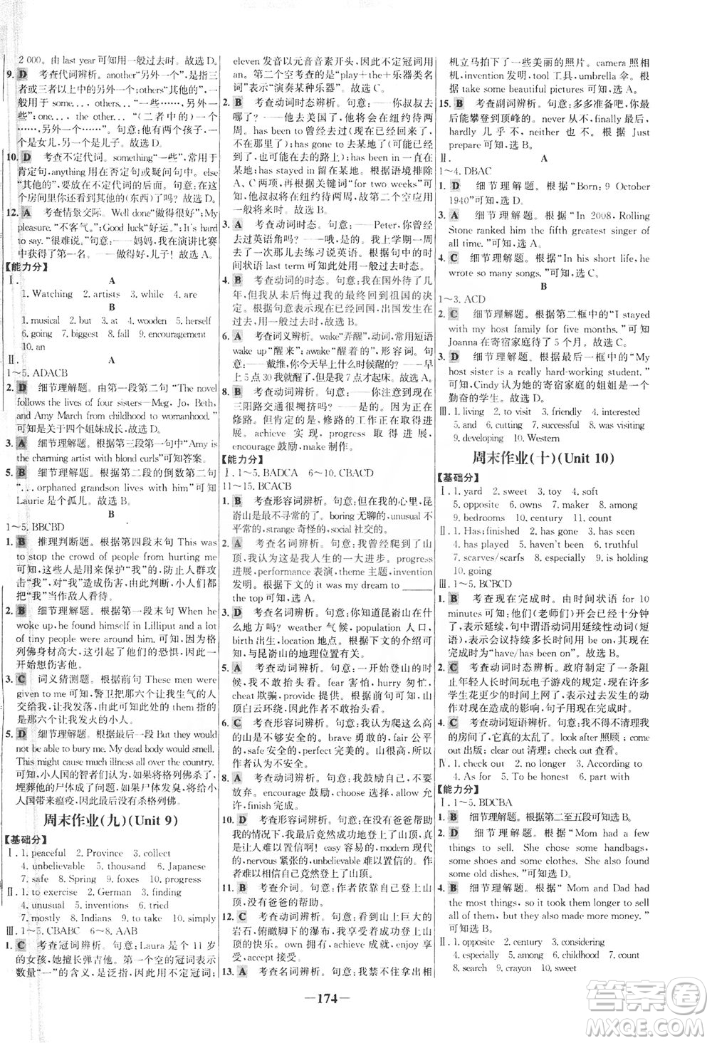 安徽師范大學(xué)出版社2021世紀(jì)金榜百練百勝英語八年級(jí)下冊(cè)人教版答案