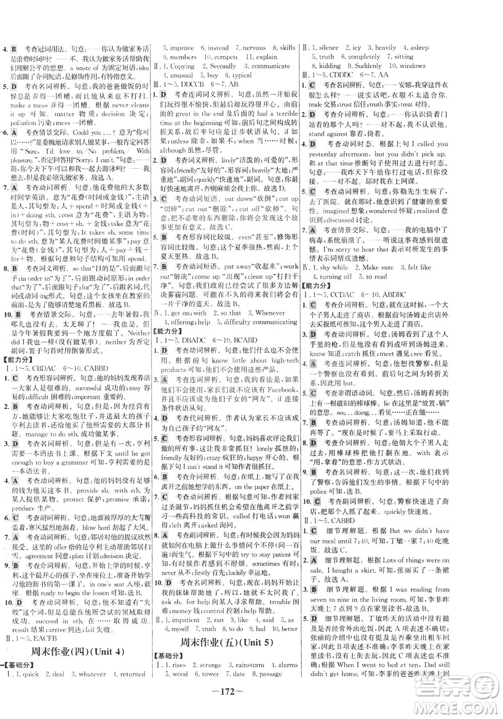 安徽師范大學(xué)出版社2021世紀(jì)金榜百練百勝英語八年級(jí)下冊(cè)人教版答案