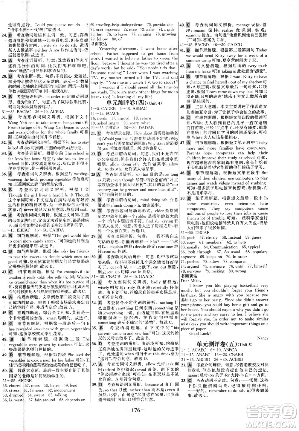 安徽師范大學(xué)出版社2021世紀(jì)金榜百練百勝英語八年級(jí)下冊(cè)人教版答案