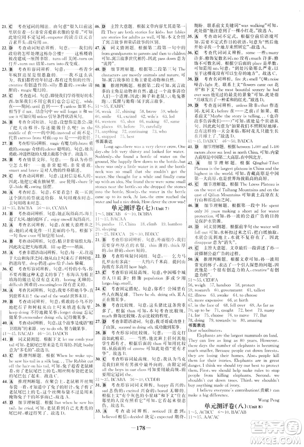 安徽師范大學(xué)出版社2021世紀(jì)金榜百練百勝英語八年級(jí)下冊(cè)人教版答案