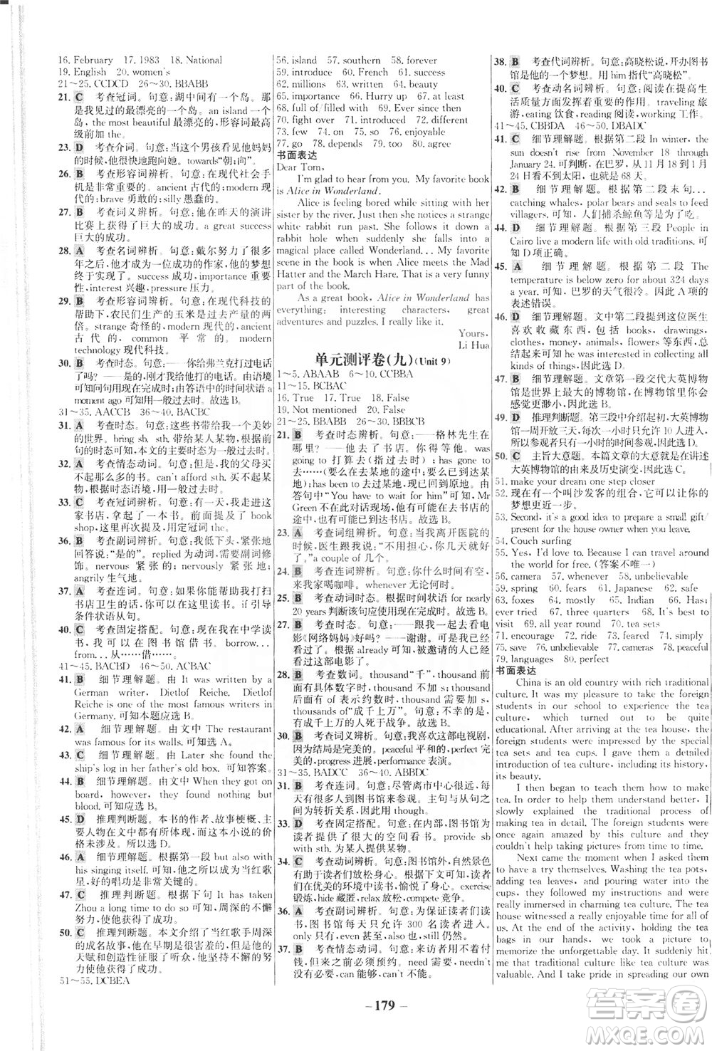 安徽師范大學(xué)出版社2021世紀(jì)金榜百練百勝英語八年級(jí)下冊(cè)人教版答案