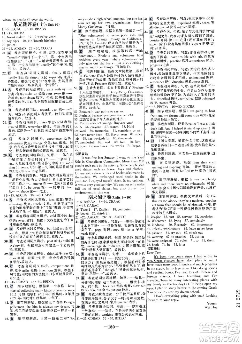 安徽師范大學(xué)出版社2021世紀(jì)金榜百練百勝英語八年級(jí)下冊(cè)人教版答案