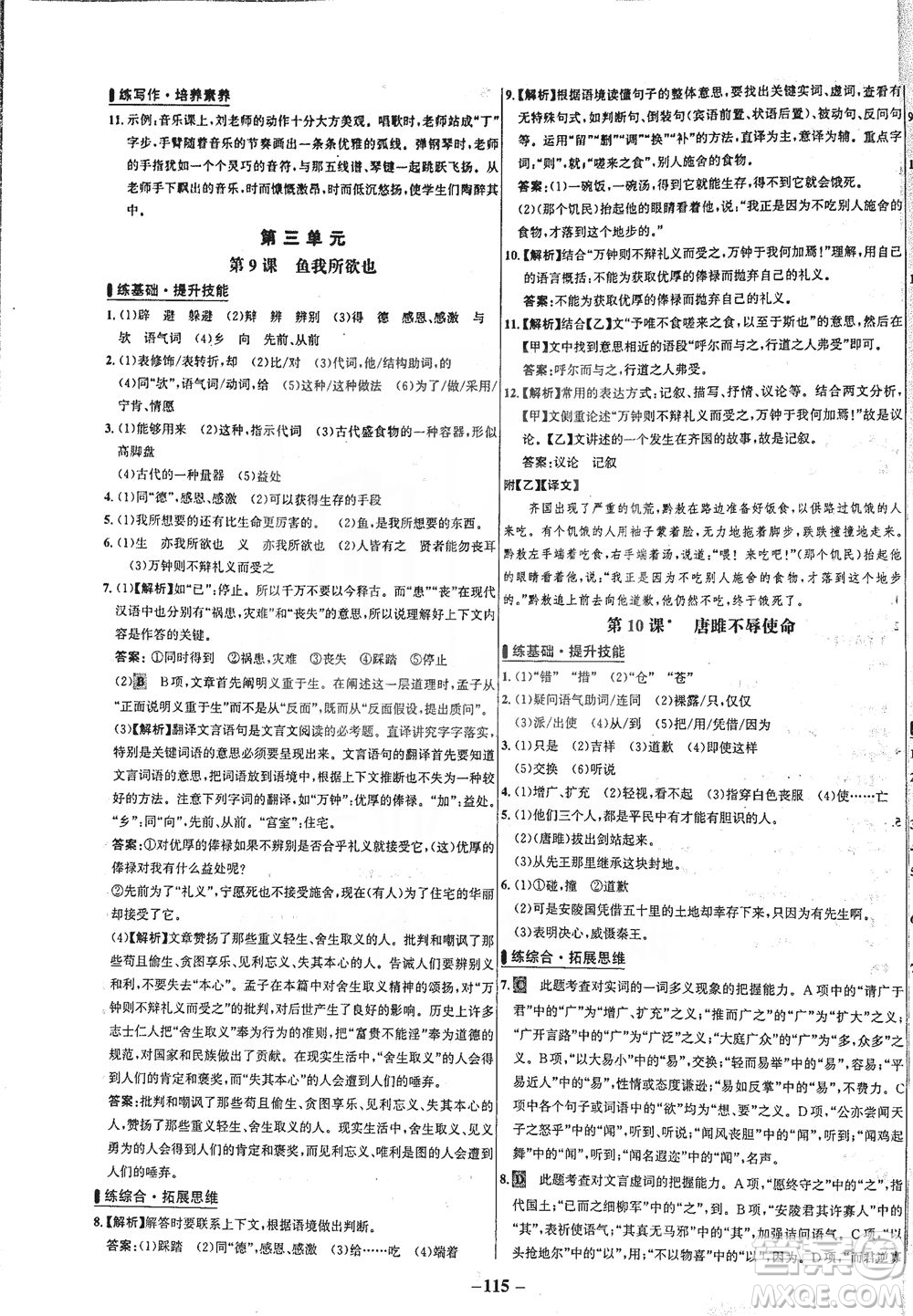 安徽師范大學(xué)出版社2021世紀(jì)金榜百練百勝語文九年級下冊人教版答案