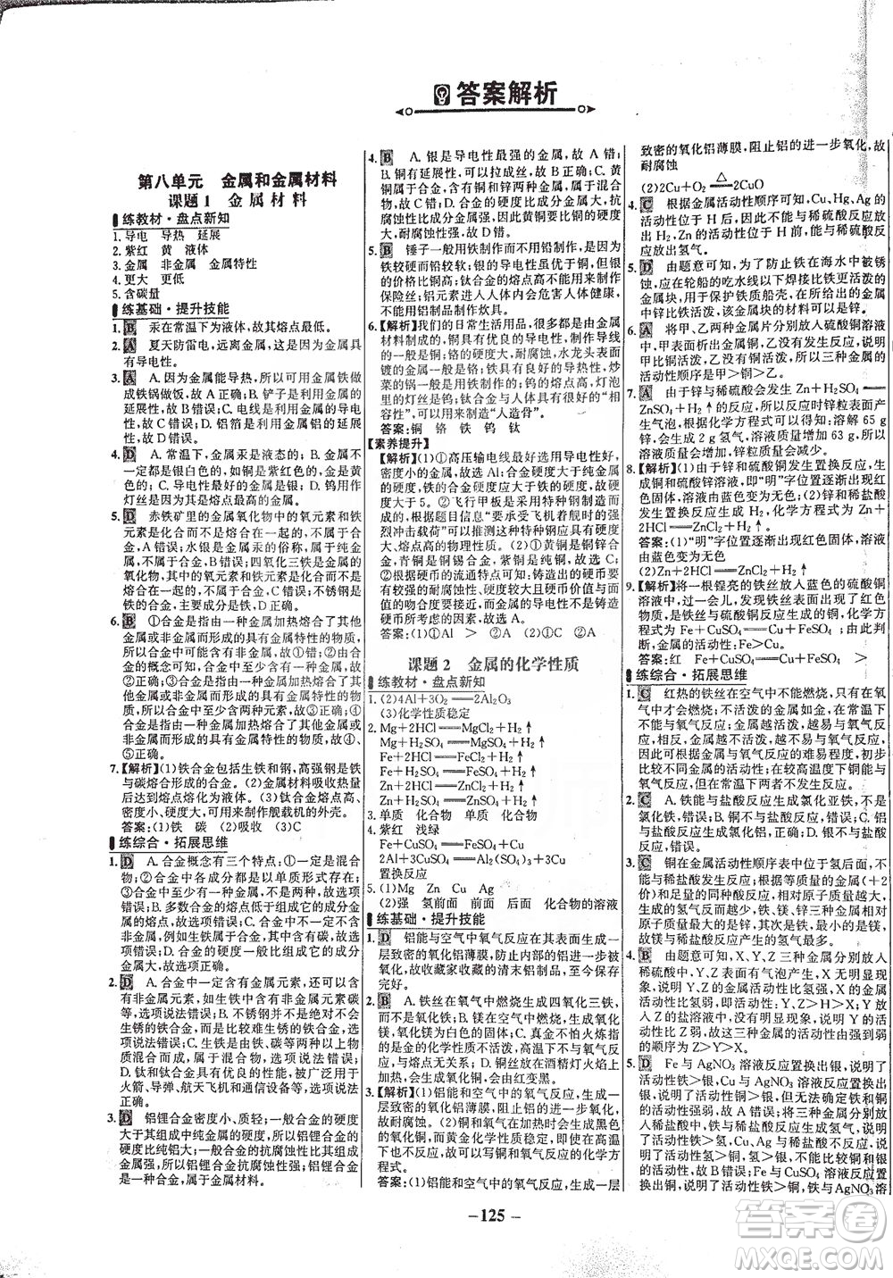 安徽師范大學出版社2021世紀金榜百練百勝化學九年級下冊人教版答案