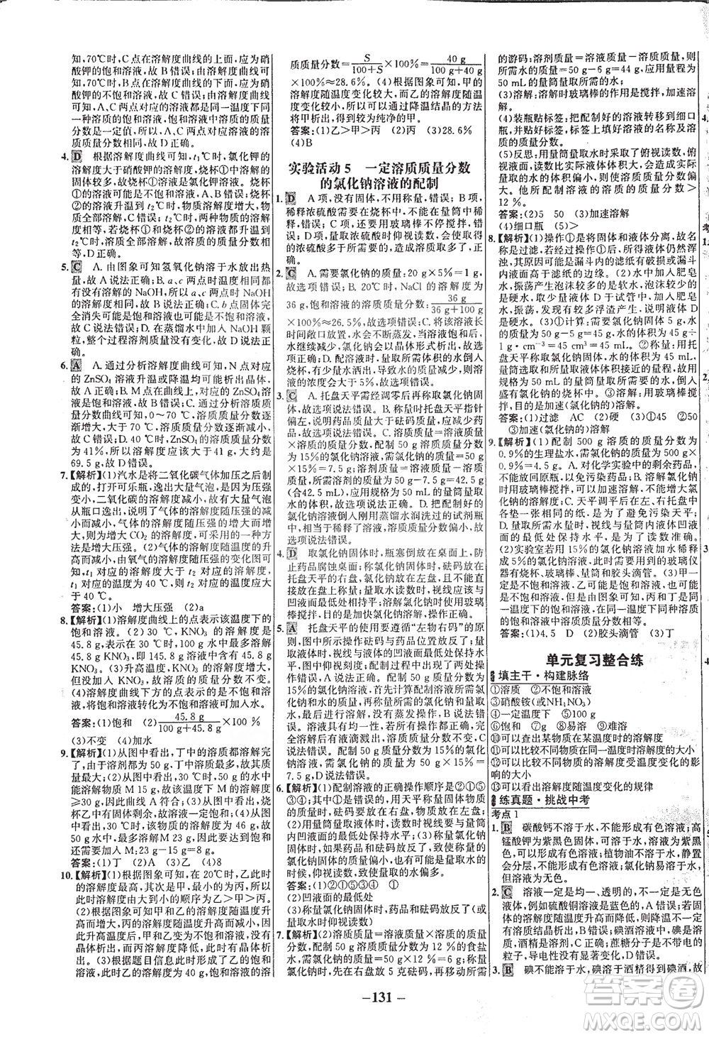 安徽師范大學出版社2021世紀金榜百練百勝化學九年級下冊人教版答案