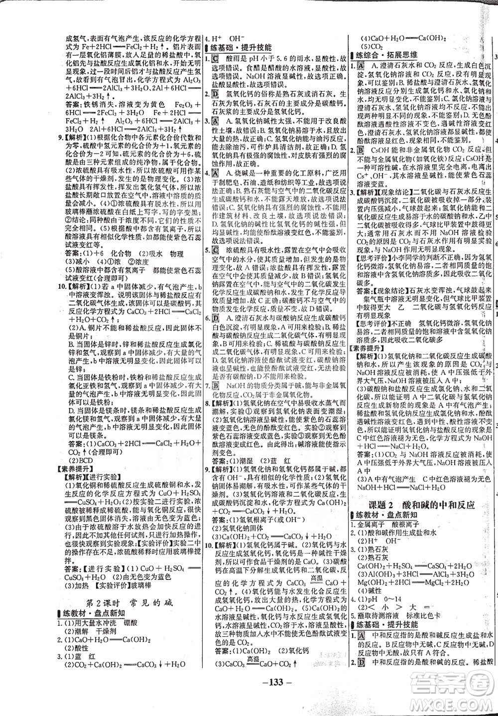 安徽師范大學出版社2021世紀金榜百練百勝化學九年級下冊人教版答案