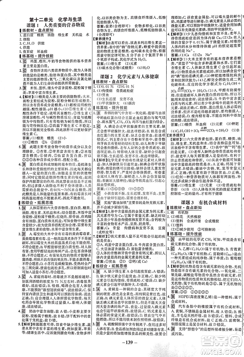 安徽師范大學出版社2021世紀金榜百練百勝化學九年級下冊人教版答案