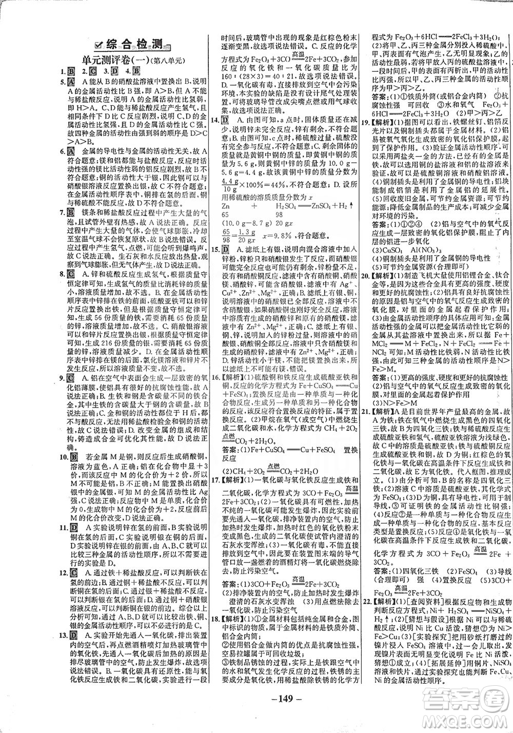 安徽師范大學出版社2021世紀金榜百練百勝化學九年級下冊人教版答案