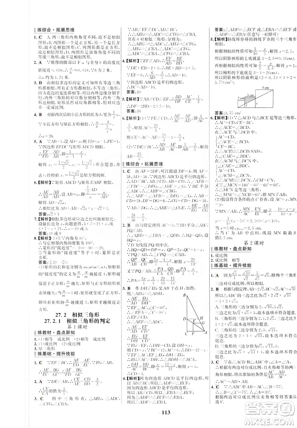 安徽師范大學(xué)出版社2021世紀金榜百練百勝數(shù)學(xué)九年級下冊人教版答案