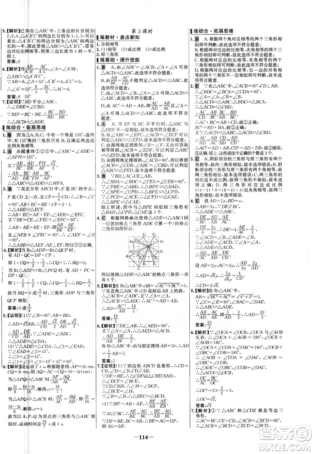 安徽師范大學(xué)出版社2021世紀金榜百練百勝數(shù)學(xué)九年級下冊人教版答案