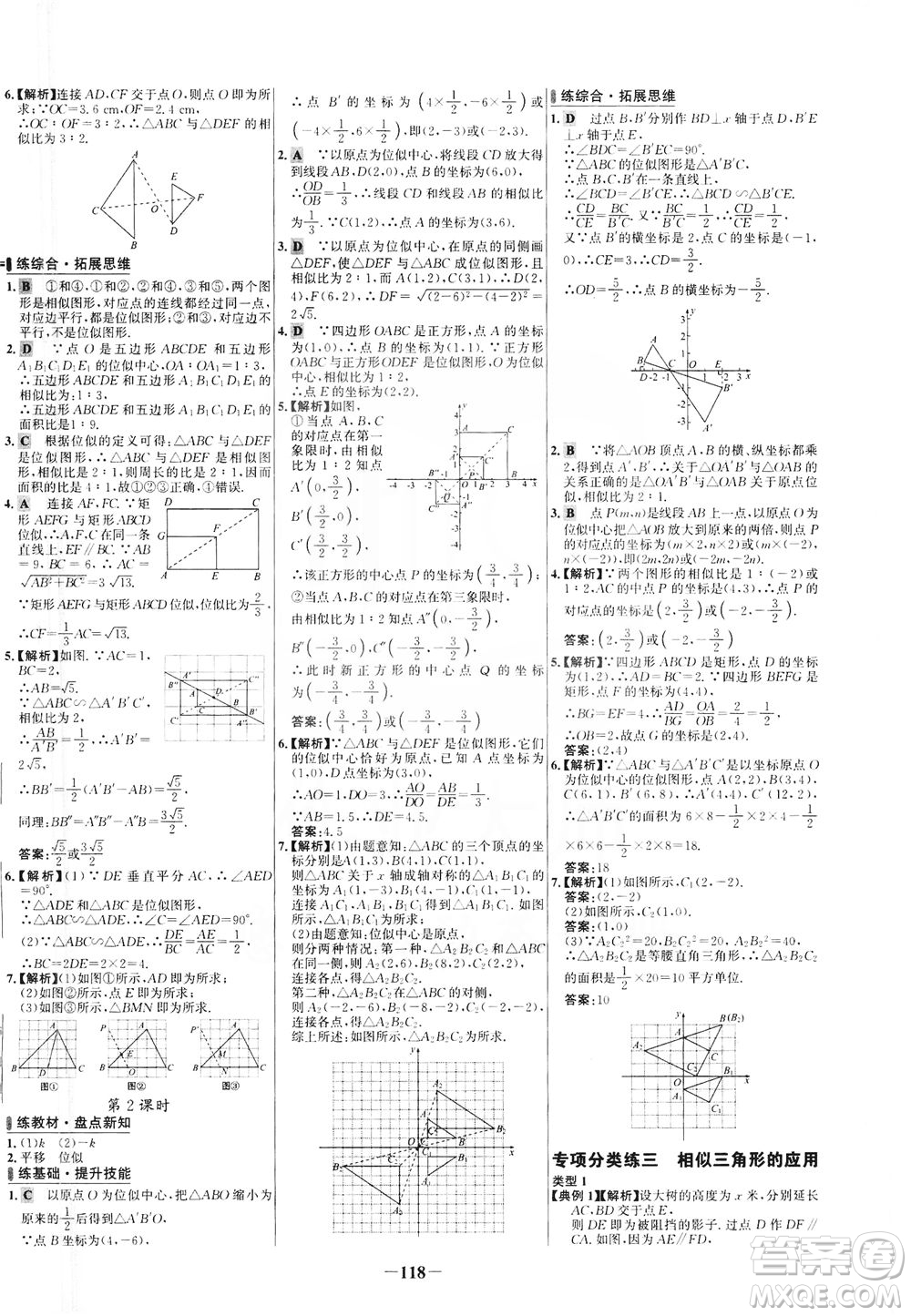 安徽師范大學(xué)出版社2021世紀金榜百練百勝數(shù)學(xué)九年級下冊人教版答案