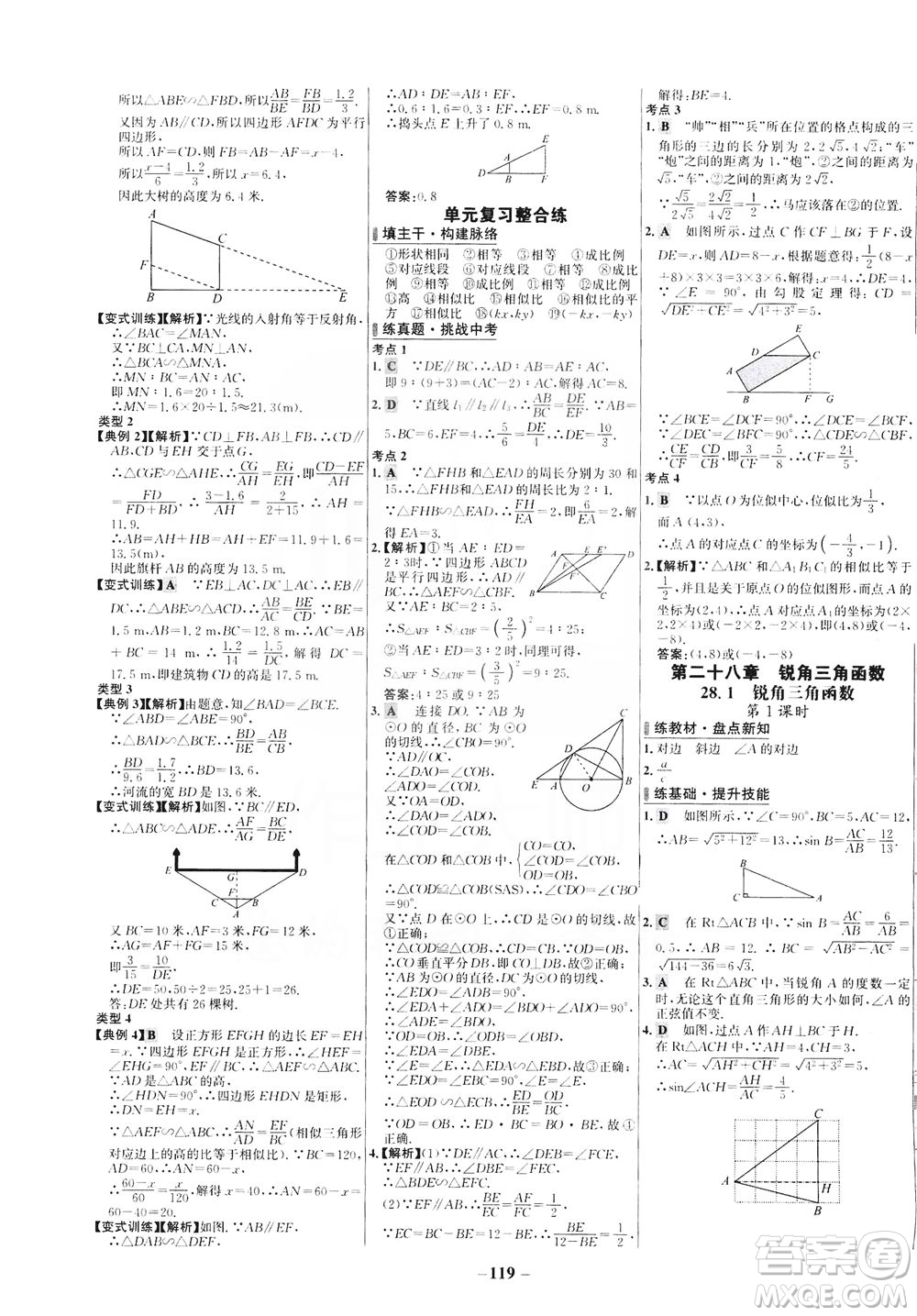 安徽師范大學(xué)出版社2021世紀金榜百練百勝數(shù)學(xué)九年級下冊人教版答案