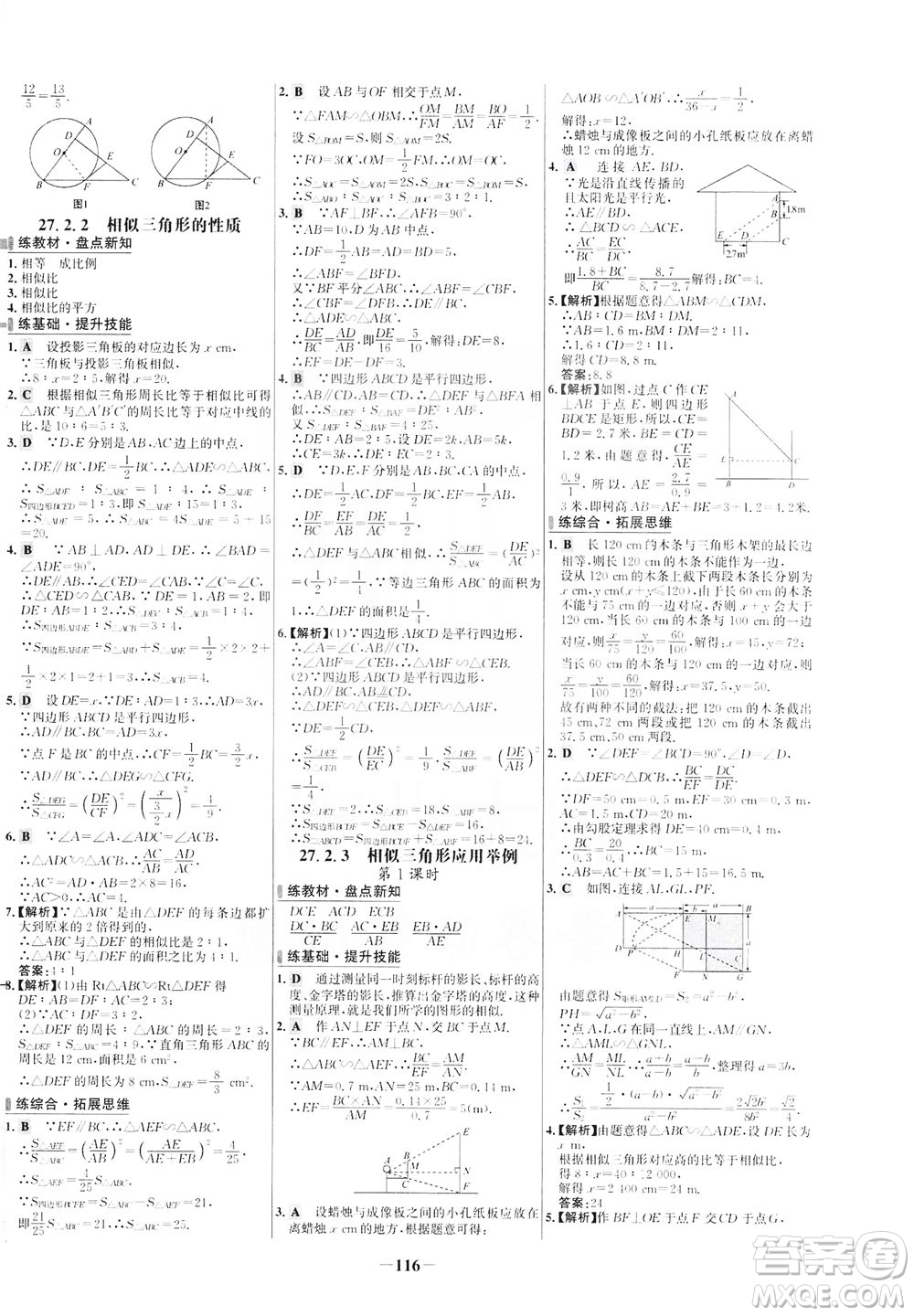 安徽師范大學(xué)出版社2021世紀金榜百練百勝數(shù)學(xué)九年級下冊人教版答案