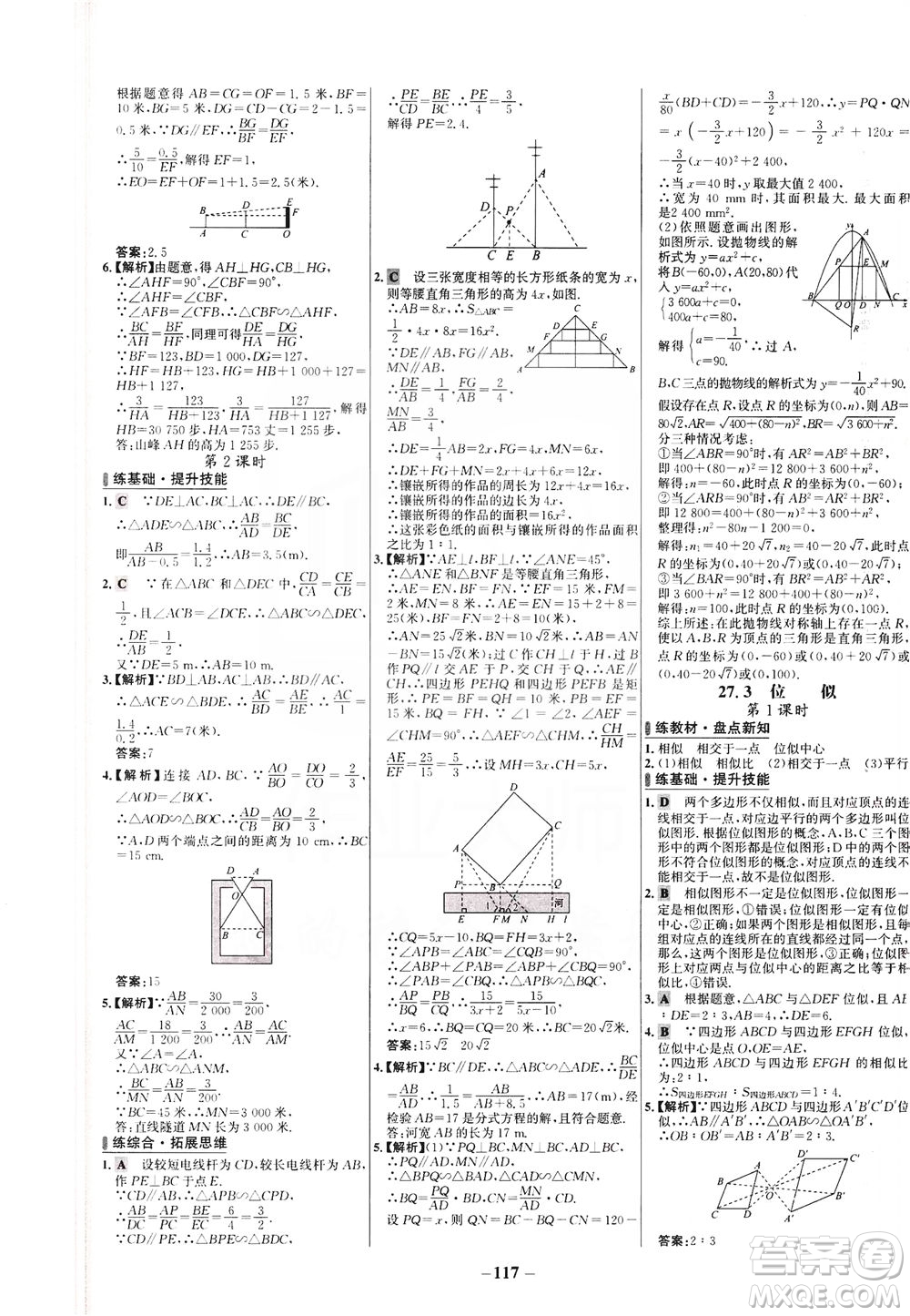 安徽師范大學(xué)出版社2021世紀金榜百練百勝數(shù)學(xué)九年級下冊人教版答案