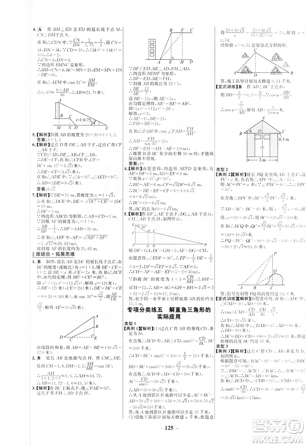 安徽師范大學(xué)出版社2021世紀金榜百練百勝數(shù)學(xué)九年級下冊人教版答案