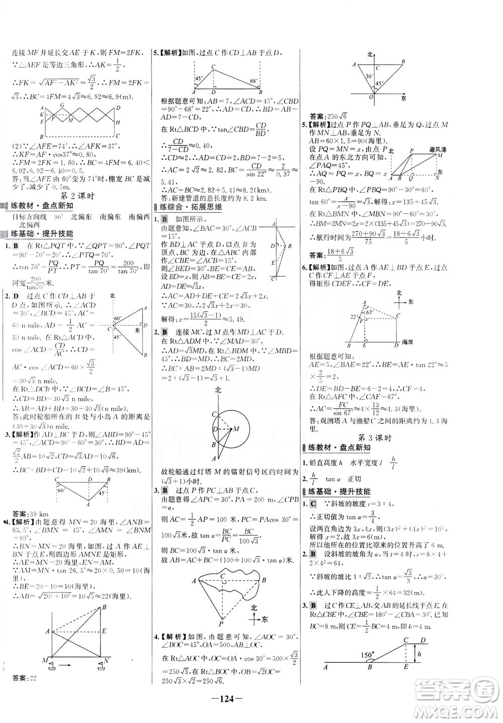 安徽師范大學(xué)出版社2021世紀金榜百練百勝數(shù)學(xué)九年級下冊人教版答案