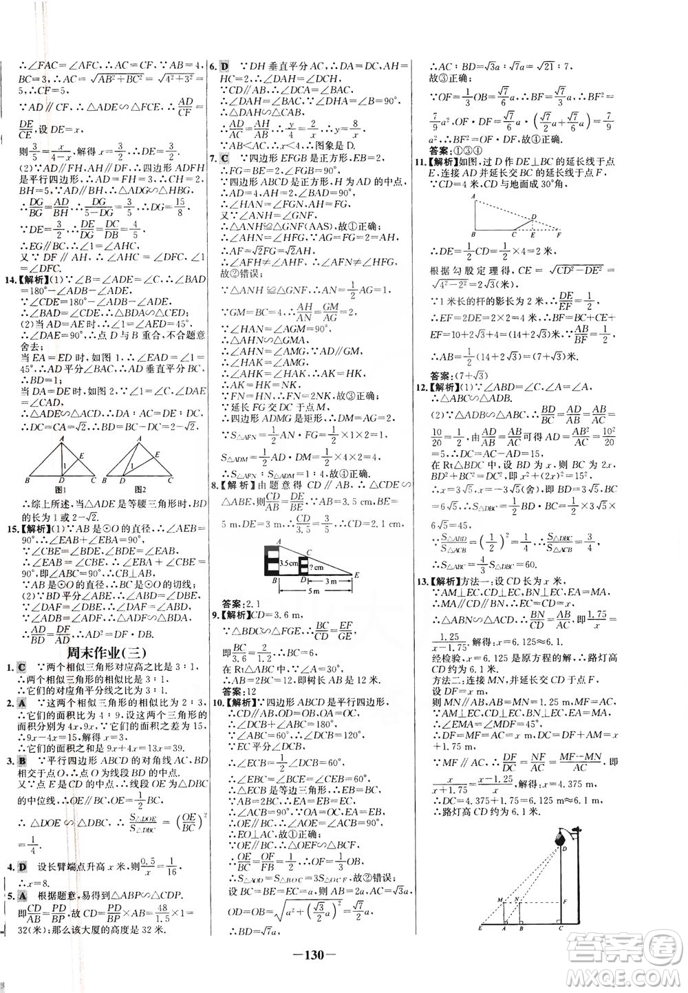 安徽師范大學(xué)出版社2021世紀金榜百練百勝數(shù)學(xué)九年級下冊人教版答案