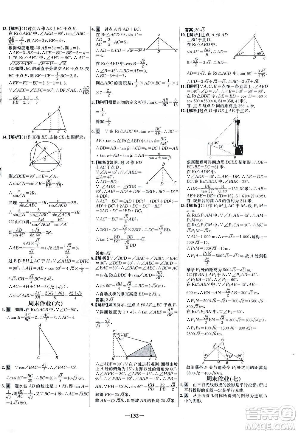 安徽師范大學(xué)出版社2021世紀金榜百練百勝數(shù)學(xué)九年級下冊人教版答案