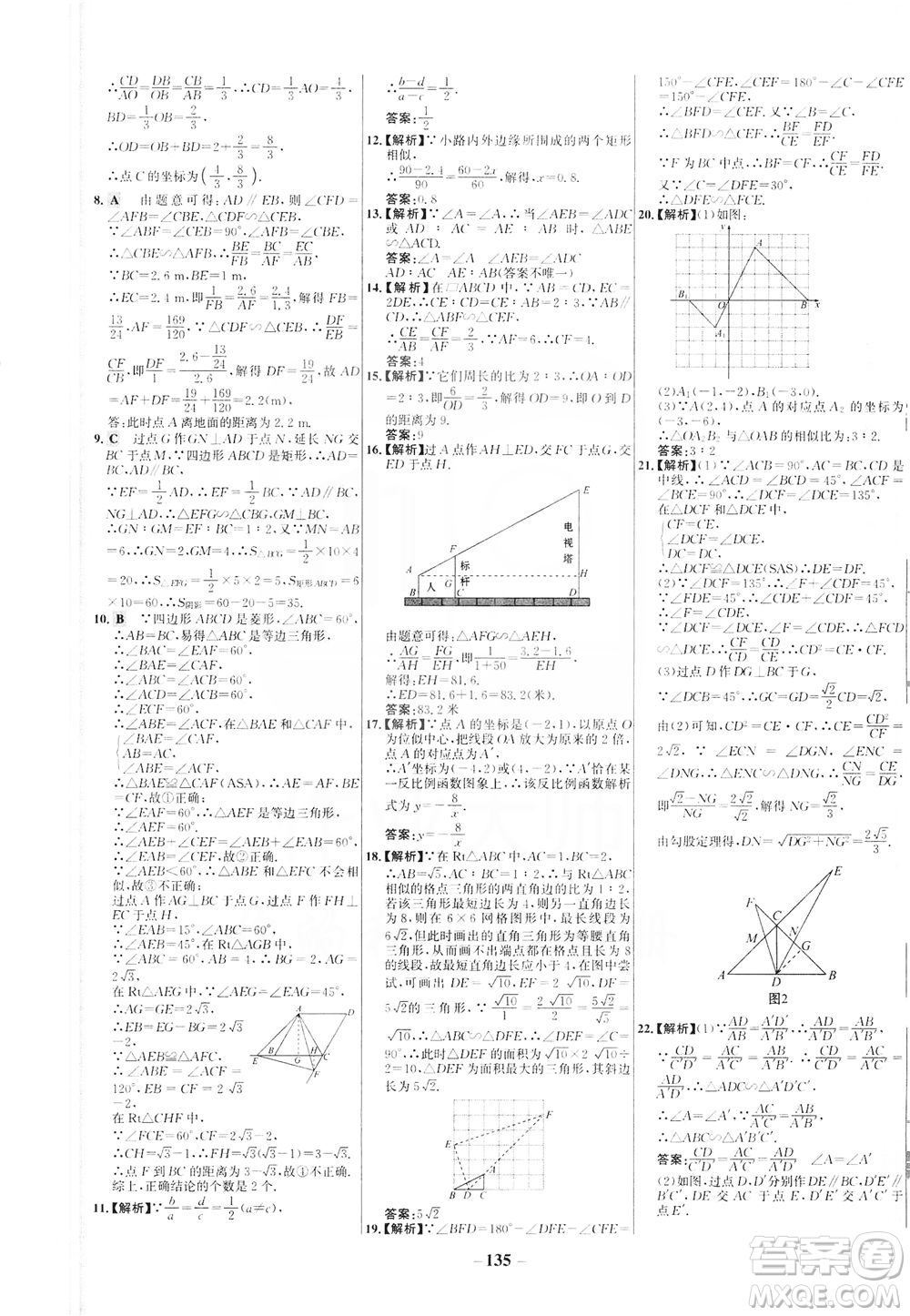 安徽師范大學(xué)出版社2021世紀金榜百練百勝數(shù)學(xué)九年級下冊人教版答案